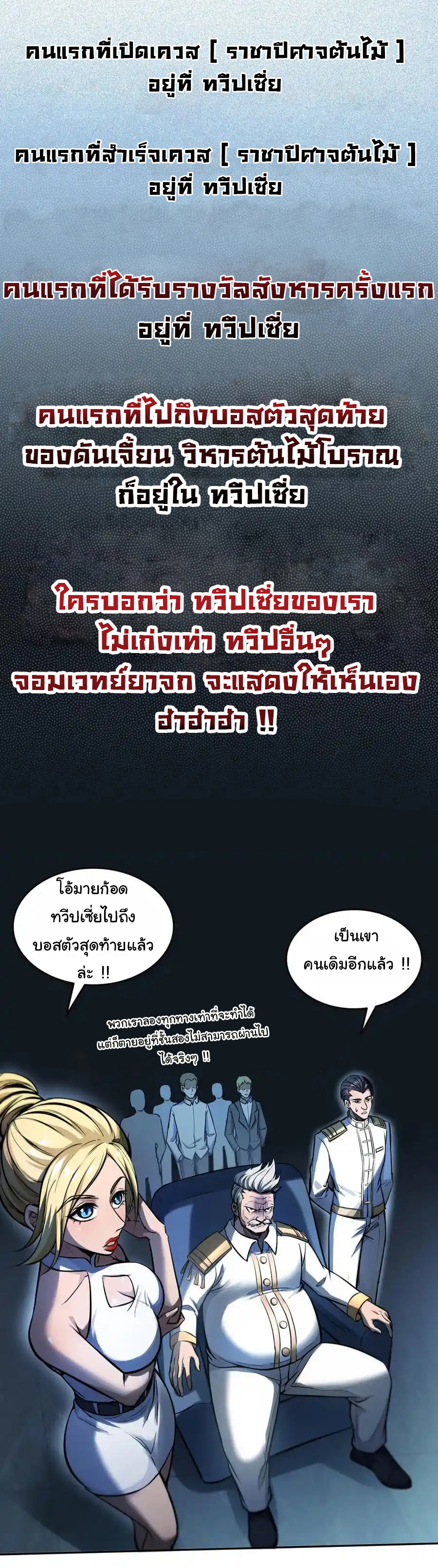 ย้อนเวลากลับมาเป็นจอมเวทย์แห่งความตาย ตอนที่ 29 หน้า 3