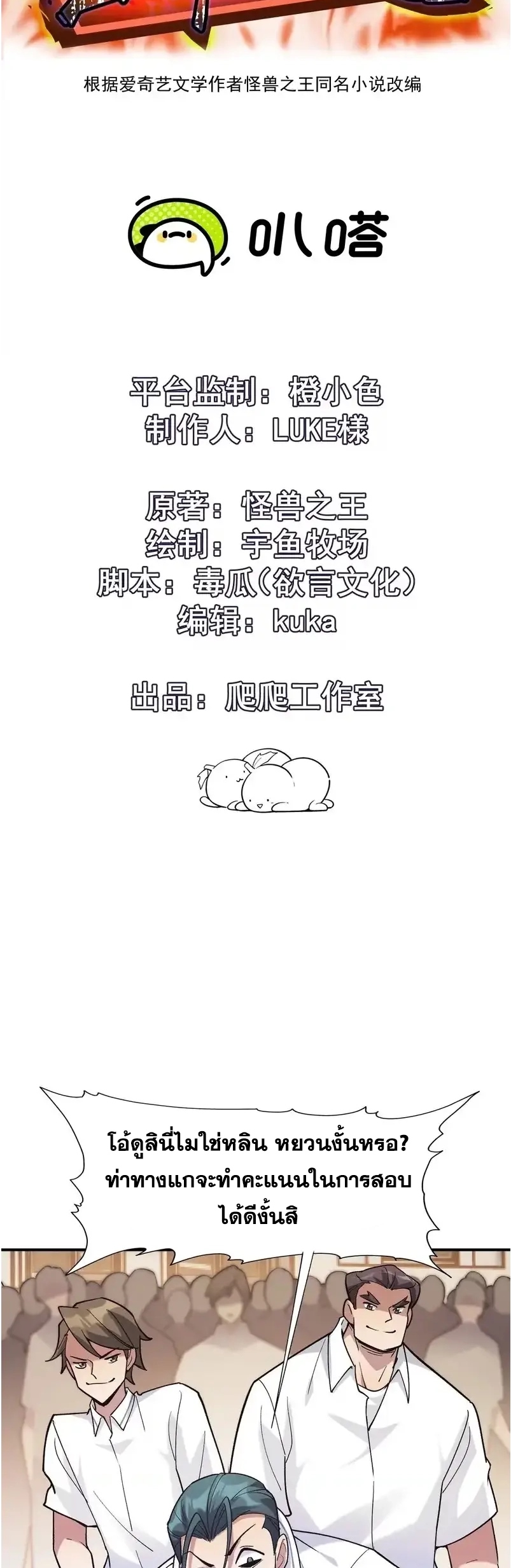 การเกิดใหม่ของจ้าวแห่งสัตว์อสูร ตอนที่ 8 หน้า 2