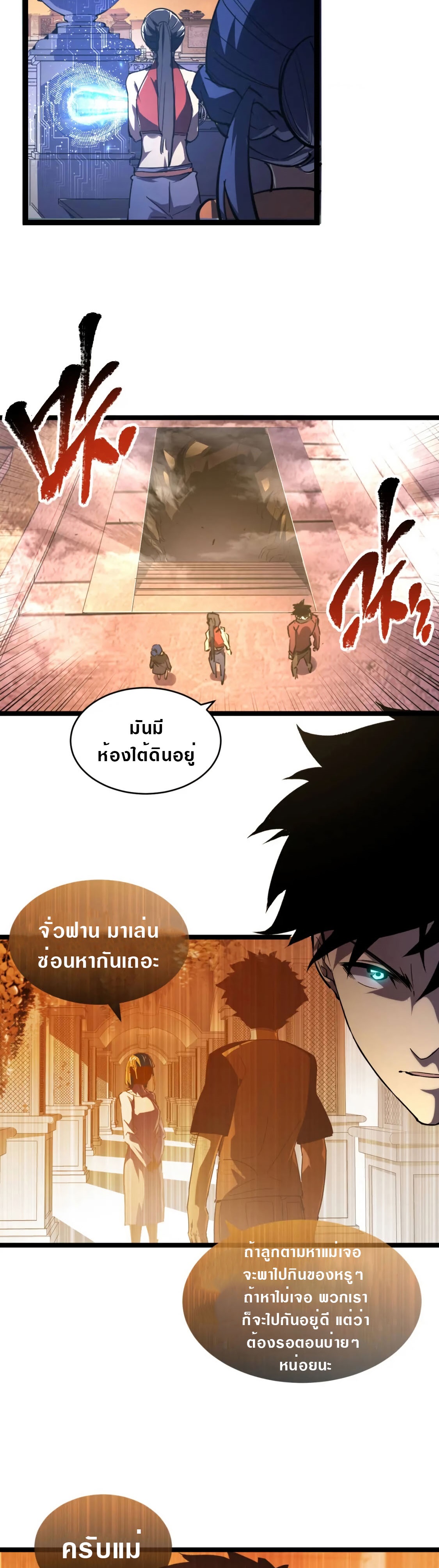 Rise From The Rubble |  เศษซากวันสิ้นโลก ตอนที่ 91 หน้า 2