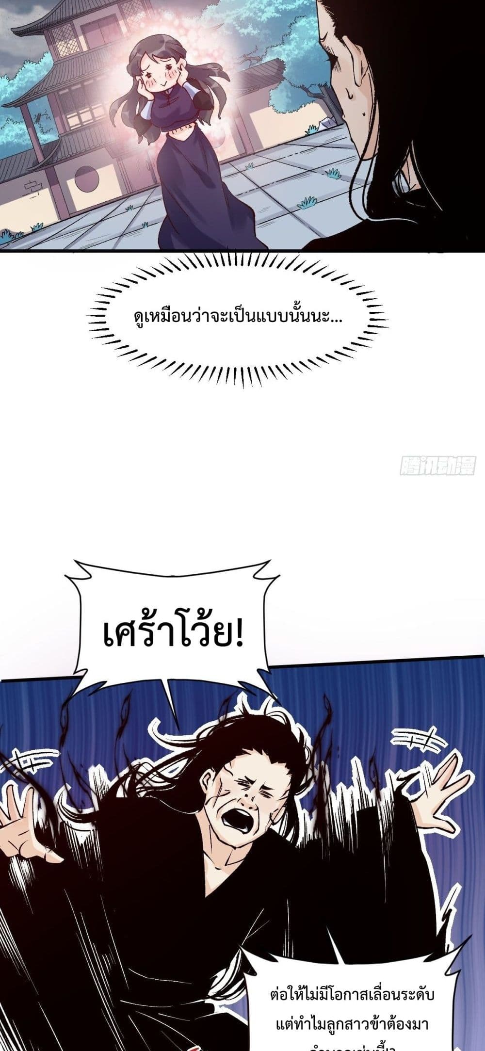กลายเป็นว่าข้าคือจอมยุทธ์ผู้ยิ่งใหญ่ ตอนที่ 40 หน้า 9