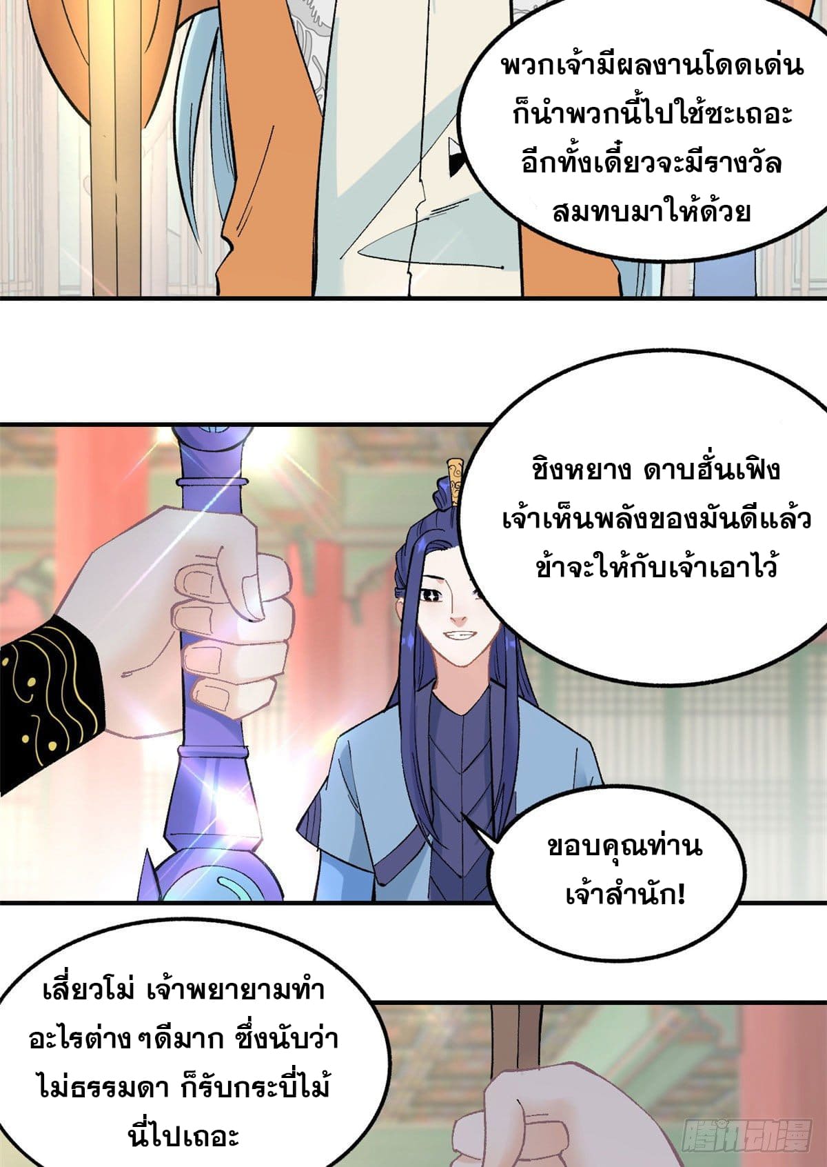 นิกายที่แข็งแกร่งที่สุด (ทันจีน) ตอนที่ 35 หน้า 17