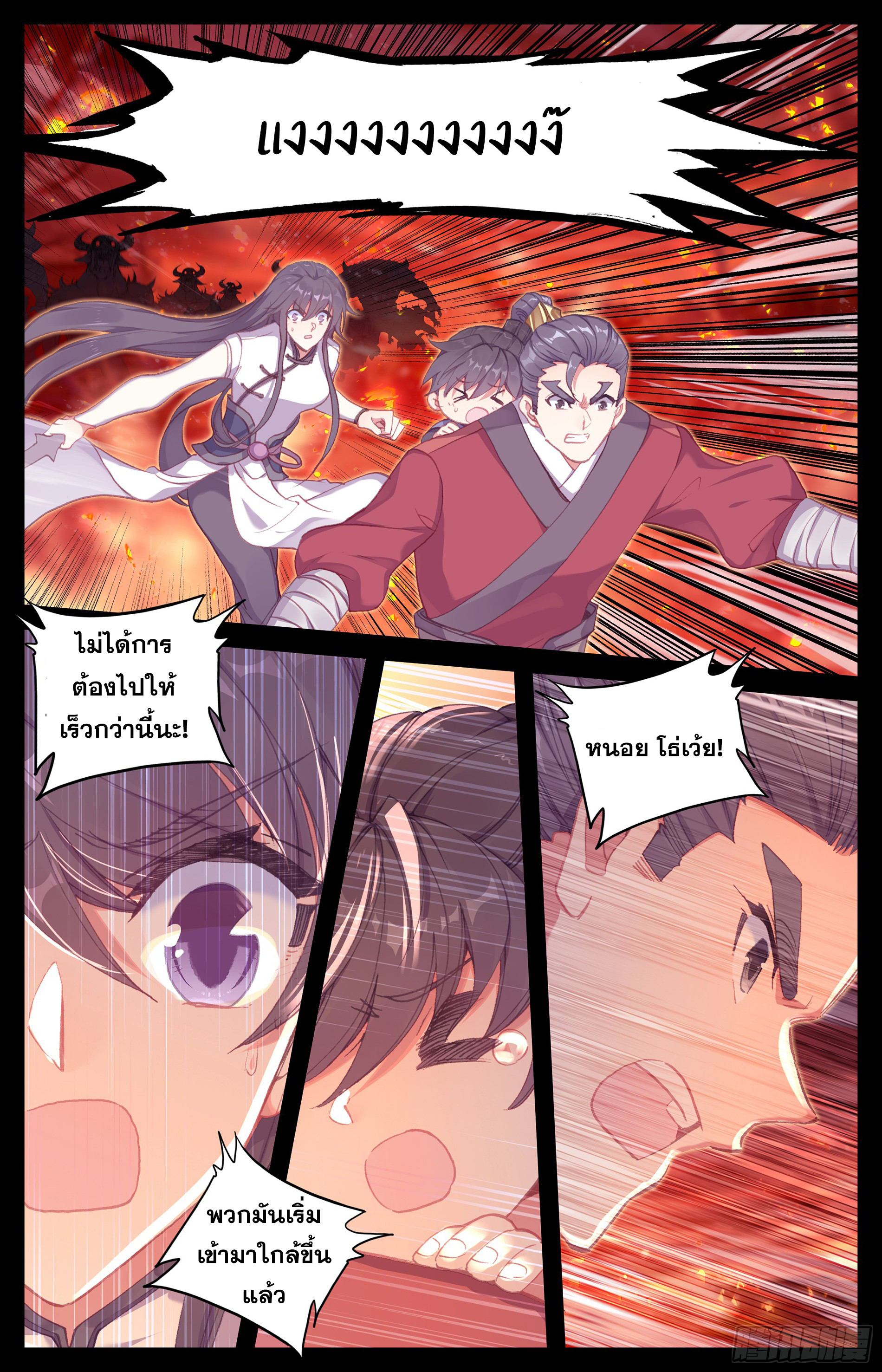 Azure Legacy (ทันจีน) ตอนที่ 9 หน้า 3