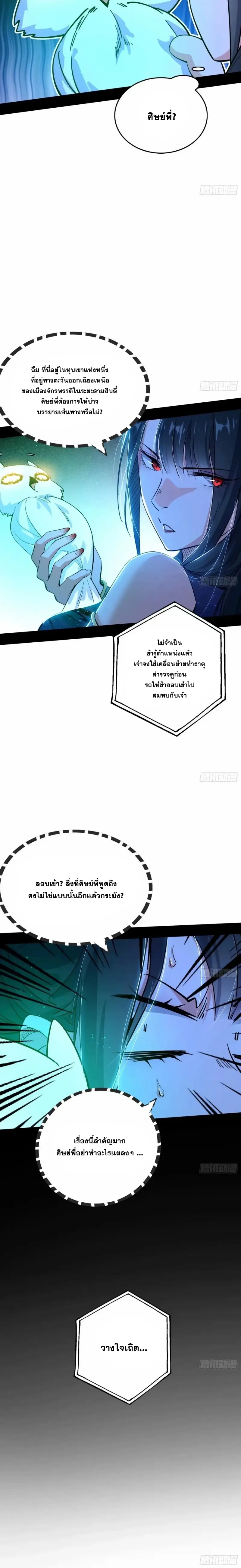 I'm an Evil God ข้าคือจักรพรรดิปีศาจ ตอนที่ 355 หน้า 14