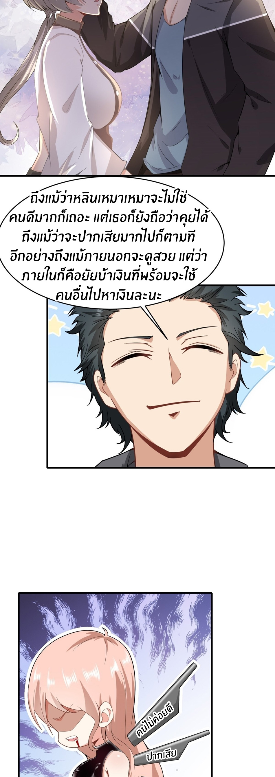 ขอล่ะอย่าเป็นที่ 1 เลย ตอนที่ 79 หน้า 15