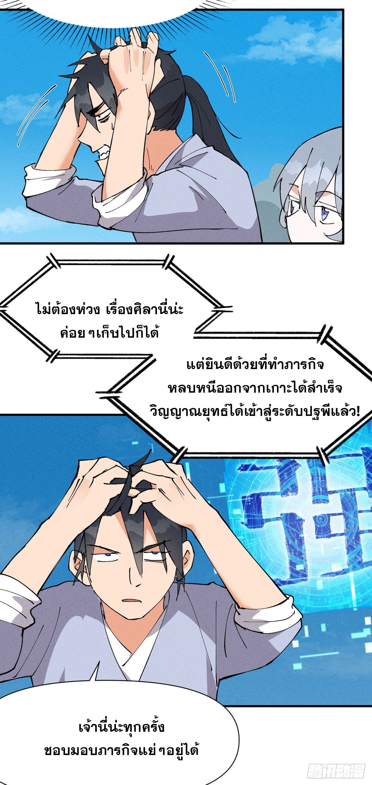 ระบบพัฒนาสุดแข็งแกร่ง ตอนที่ 58 หน้า 14