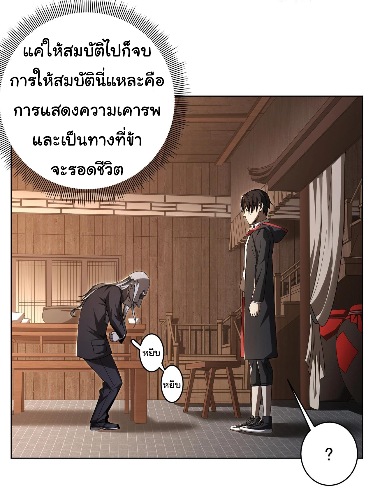 Start with trillions of coins ตอนที่ 7 หน้า 15