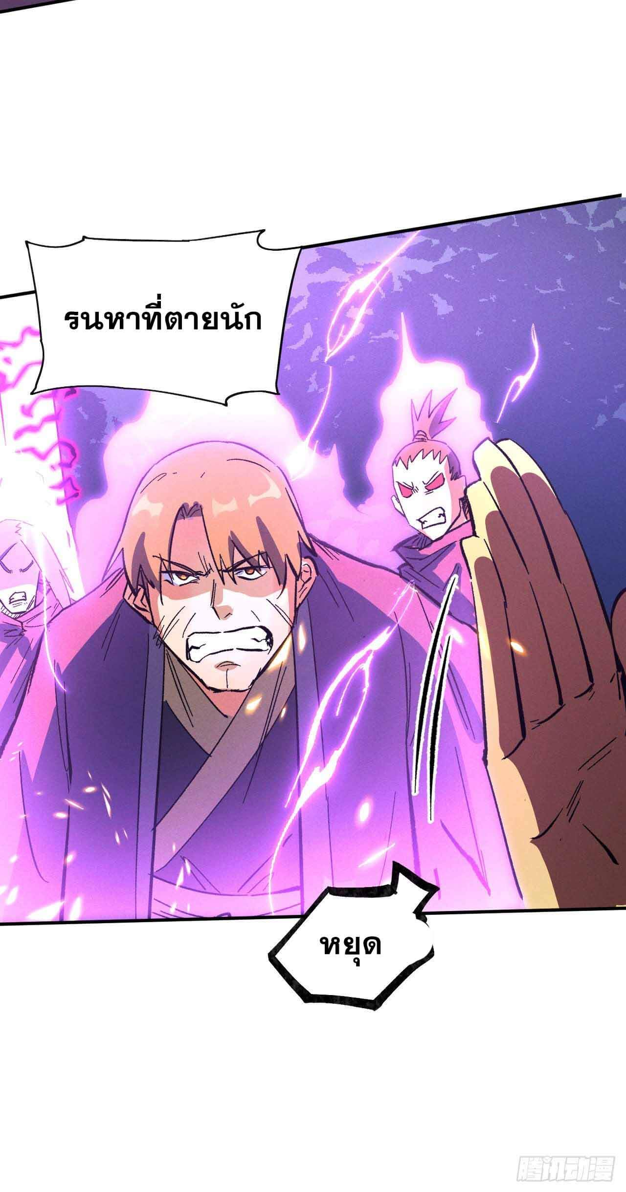 ตูข้านี่แหละเทพ (ทันจีน) ตอนที่ 44 หน้า 9