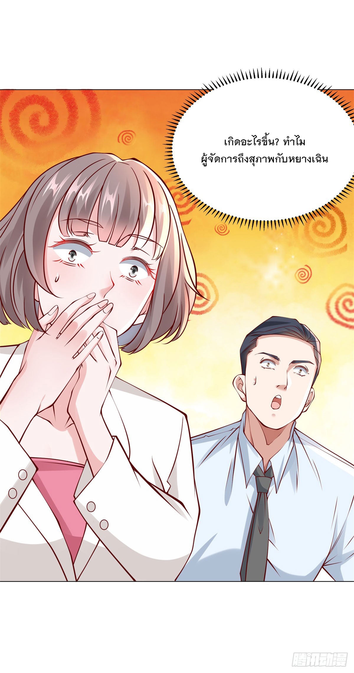 ฉันมีระบบเรียกรถในตำนานสุดเทพ ตอนที่ 25 หน้า 36