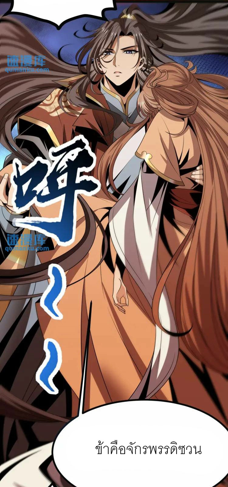 จักรพรรดิซวน (ชนจีน) ตอนที่ 9 หน้า 9