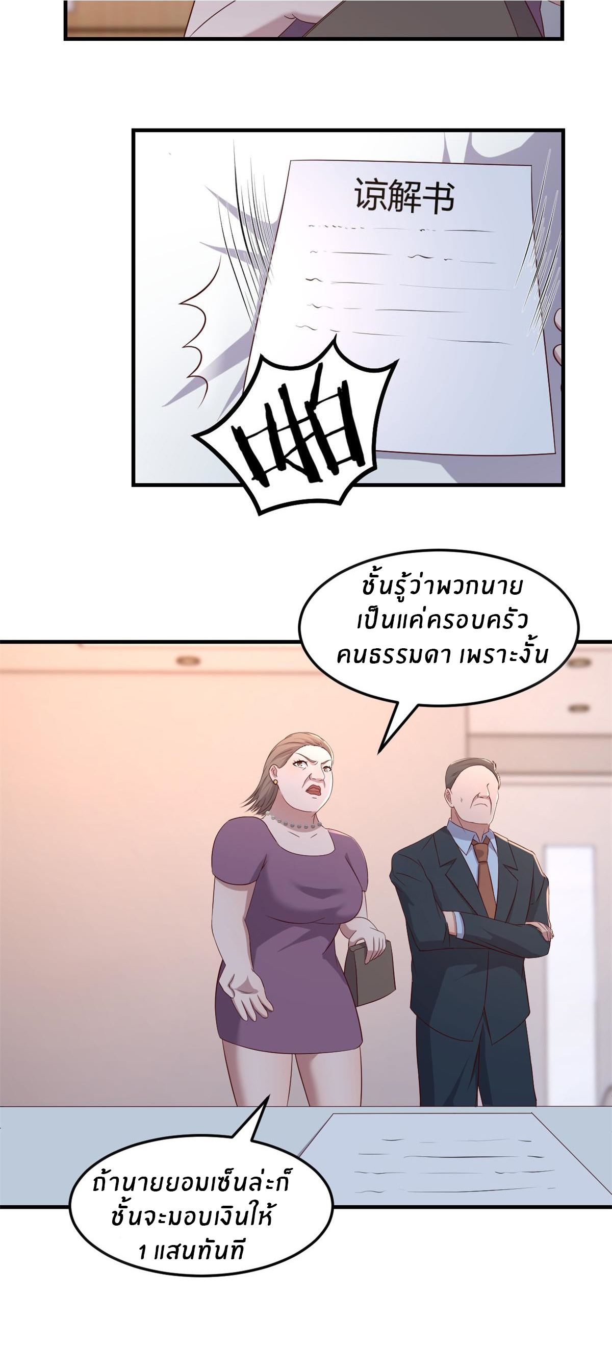 พี่สาวอยากเล่นคุณ ตอนที่ 84 หน้า 3