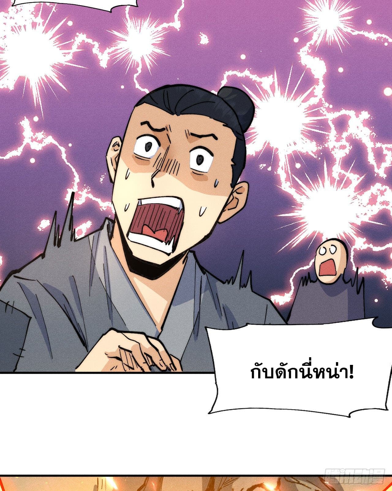 ตูข้านี่แหละเทพ (ทันจีน) ตอนที่ 95 หน้า 4