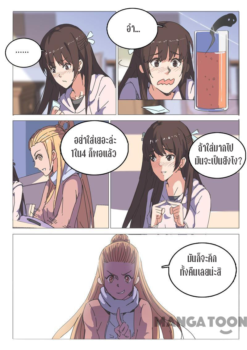 chromosome 47 โครโมโซมที่ 47 ตอนที่ 41 หน้า 7