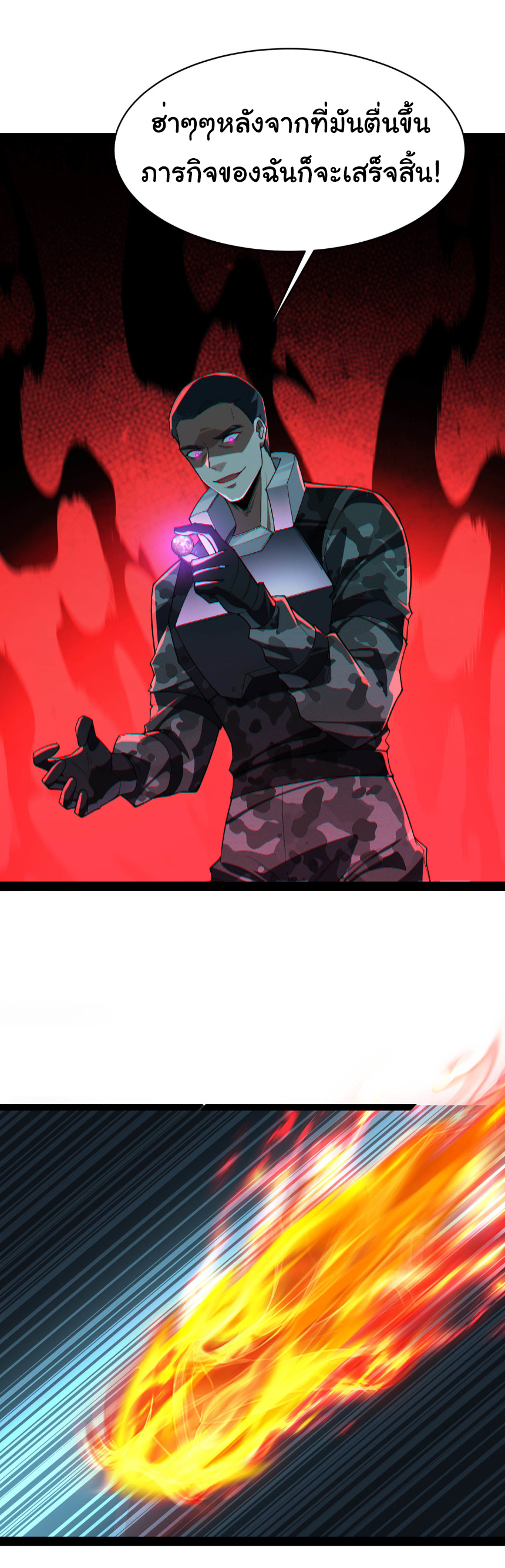 เริ่มต้นวิวัฒนาการจากปลาคาร์พสู่มังกร! ตอนที่ 29 หน้า 7