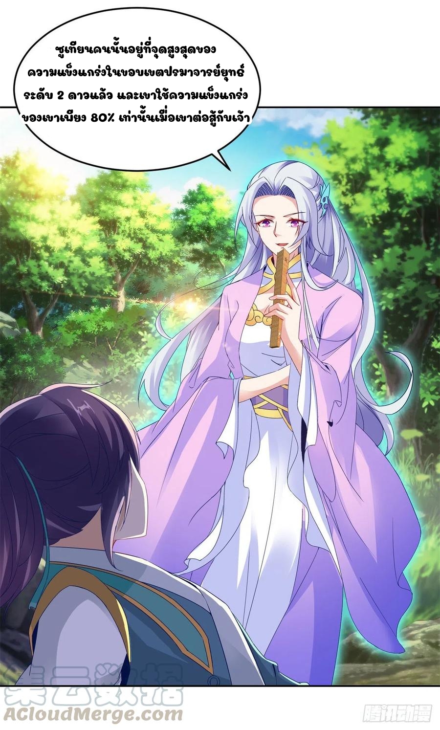 จักรพรรดิวิญญาณศักดิ์สิทธิ์ (ทันจีน) ตอนที่ 115 หน้า 21