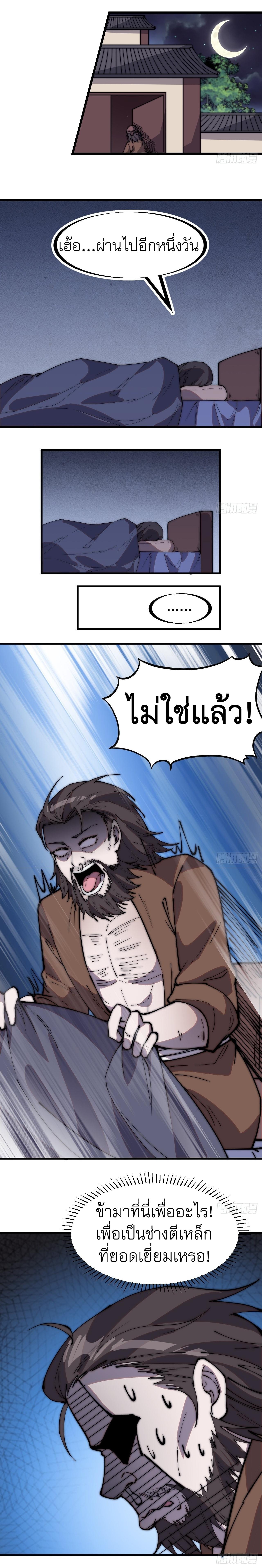 Starting a Mountain ตอนที่ 323 หน้า 9