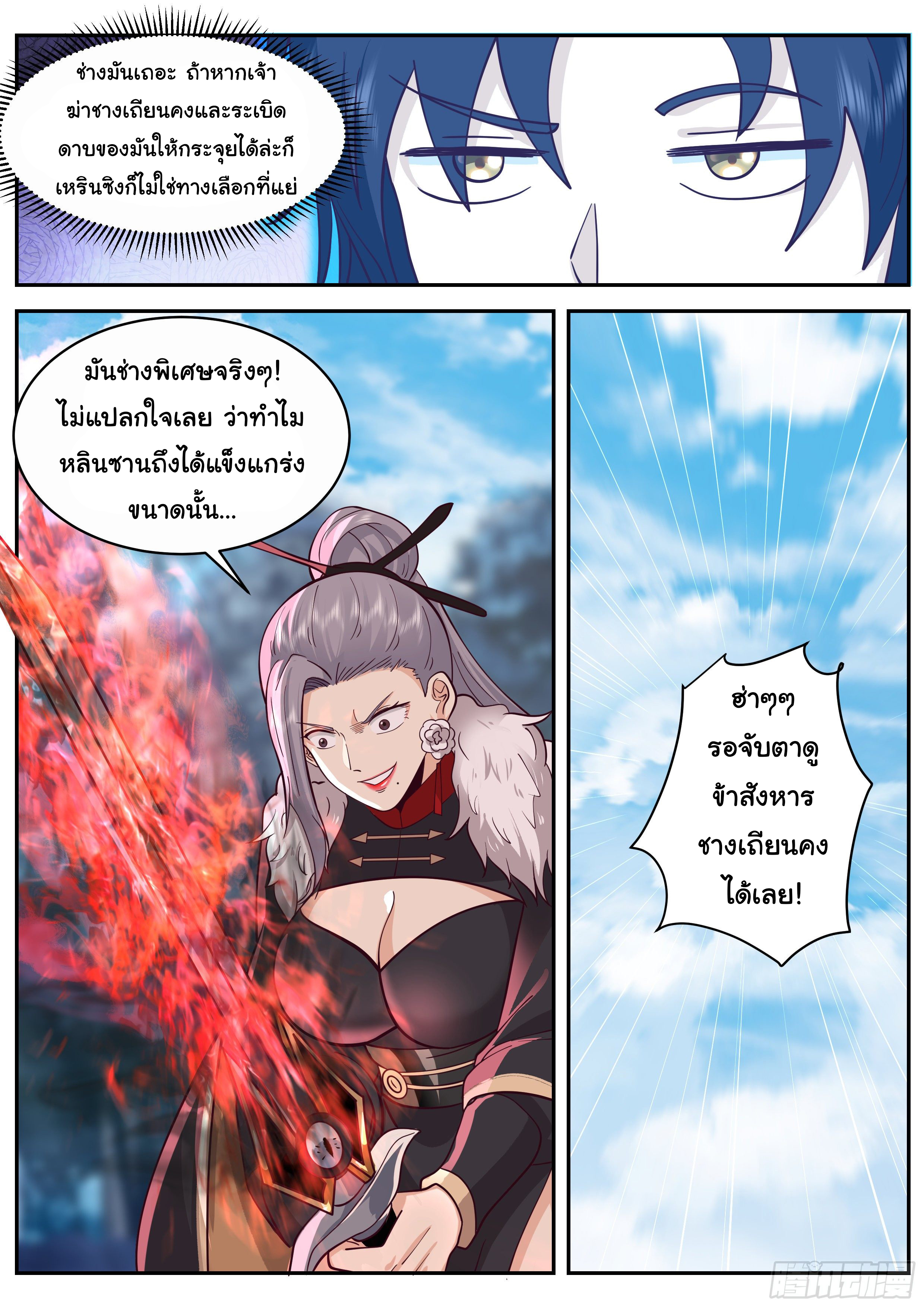 ดาบที่แกร่งขึ้นจากการฆ่า ตอนที่ 52 หน้า 4