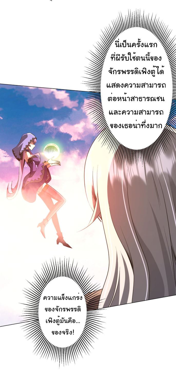 Start with trillions of coins ตอนที่ 220 หน้า 32