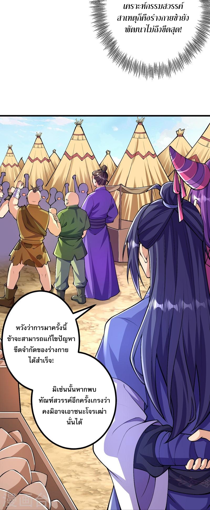 ผู้ขัดเกลาร่างกายที่แข็งแกร่งที่สุดในประวัติศาสตร์ ตอนที่ 93 หน้า 13