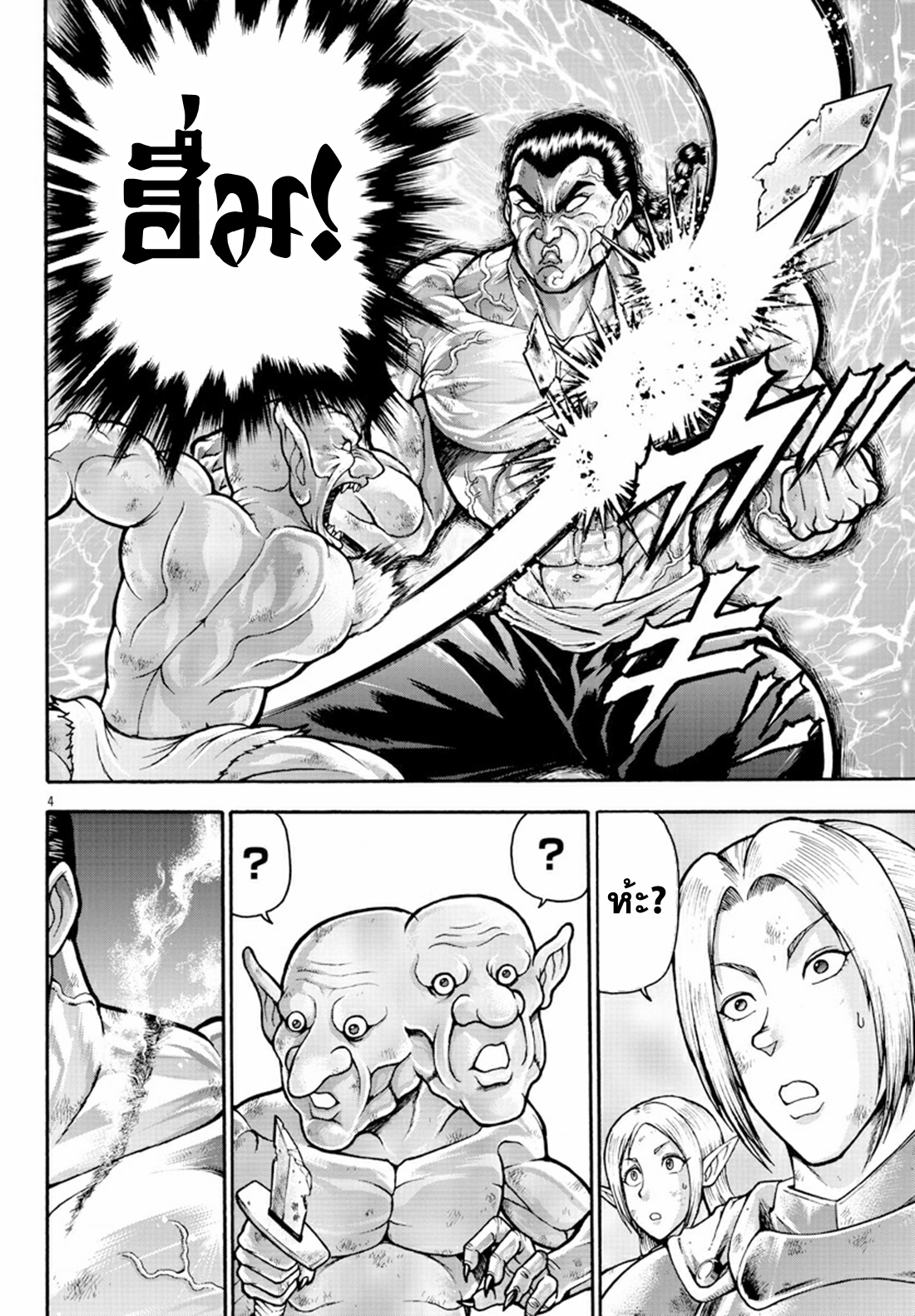 Baki Gaiden: Retsu Kaiou wa Isekai Tensei Shitemo Ikkou ni Kamawan ตอนที่ 17 หน้า 4