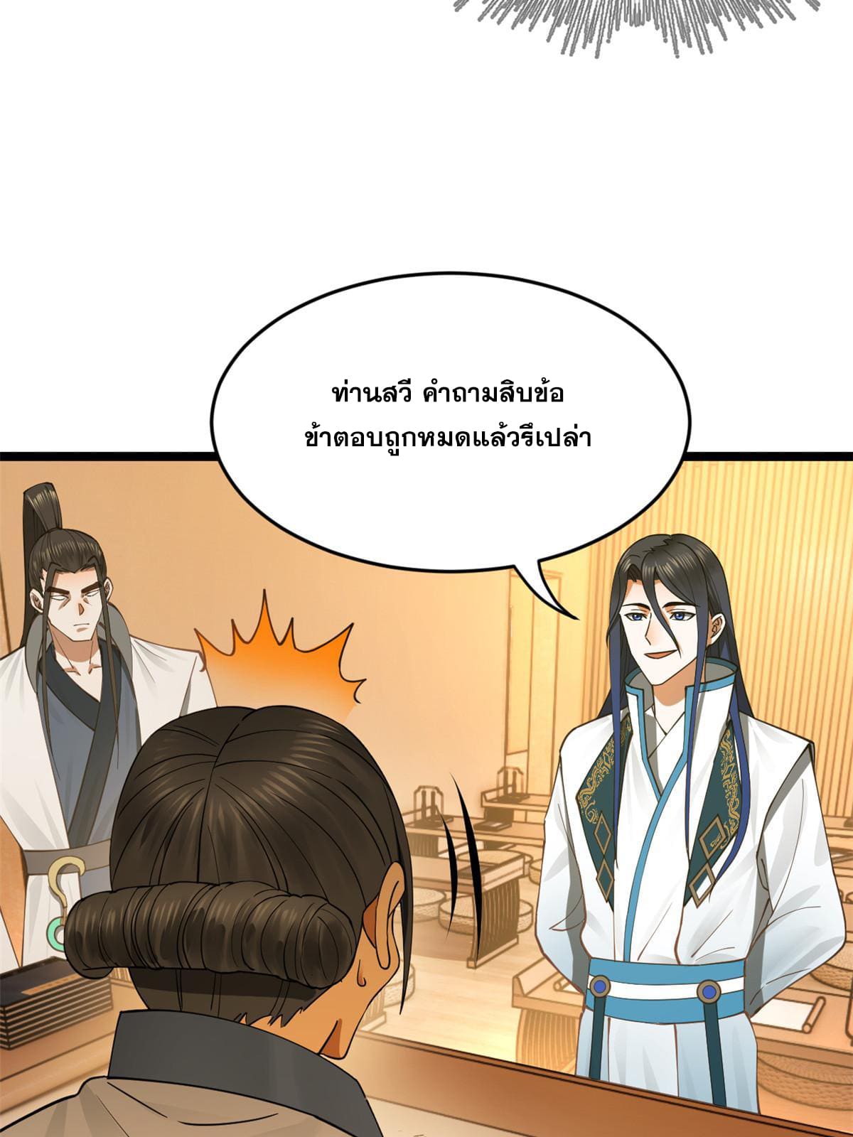 ลูกเขยที่แกร่งสุดในปฐพี (ทันจีน) ตอนที่ 37 หน้า 19