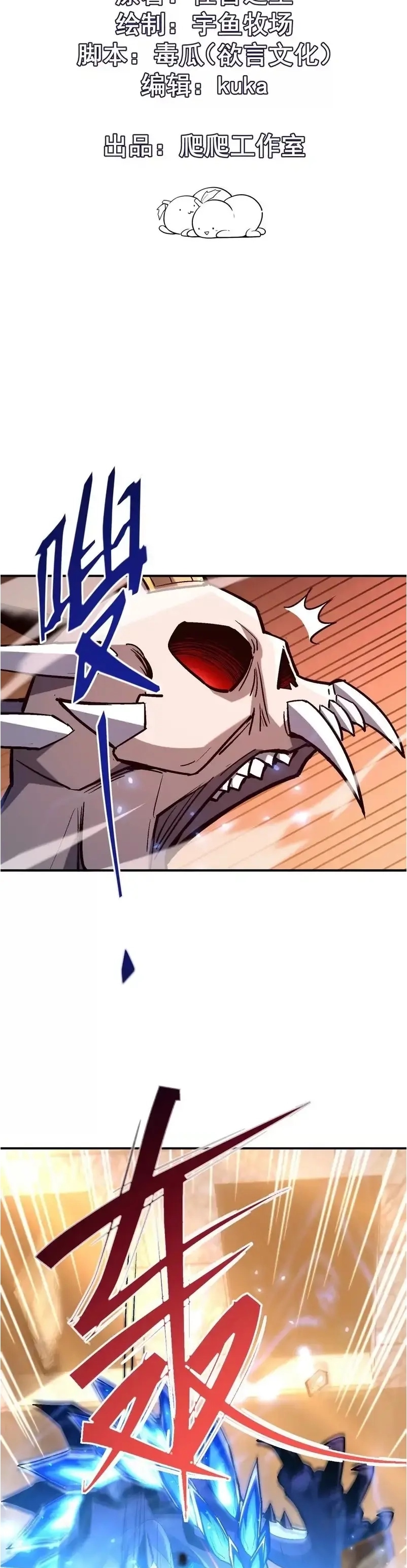 การเกิดใหม่ของจ้าวแห่งสัตว์อสูร ตอนที่ 10 หน้า 2