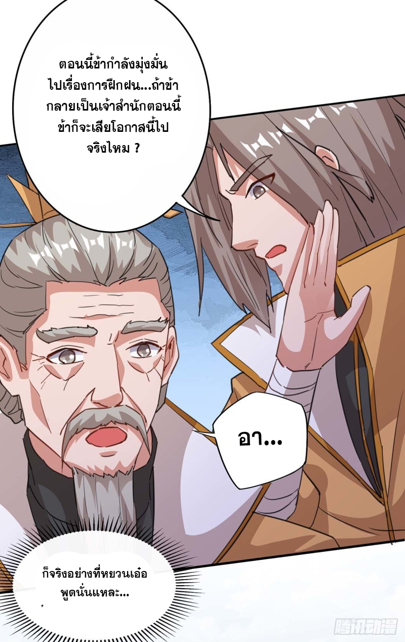 จักรพรรดิ 80,000 ปี ตอนที่ 84 หน้า 6