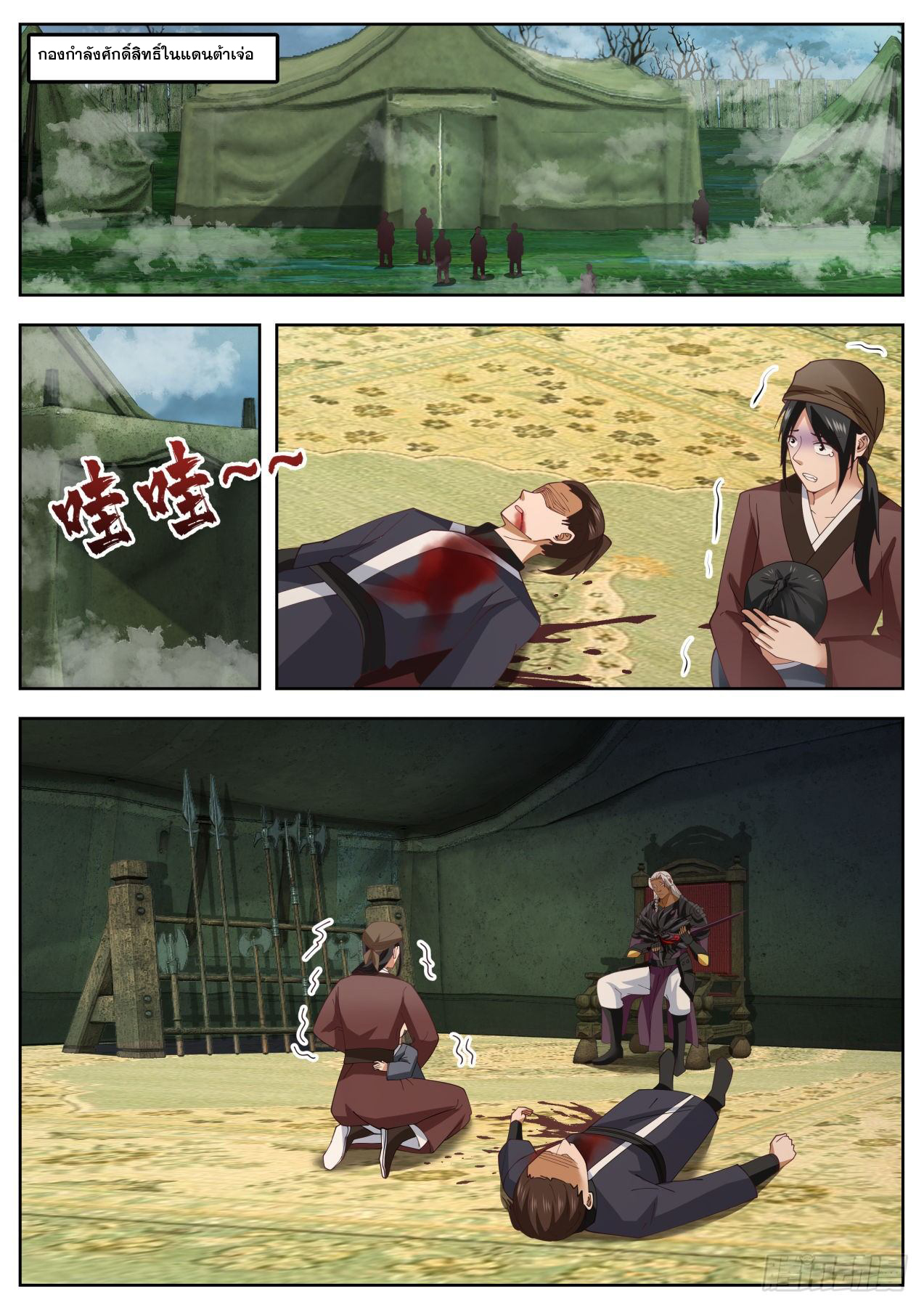 ปฐมบุรุษแห่งยุค (ทันจีน) ตอนที่ 65 หน้า 6