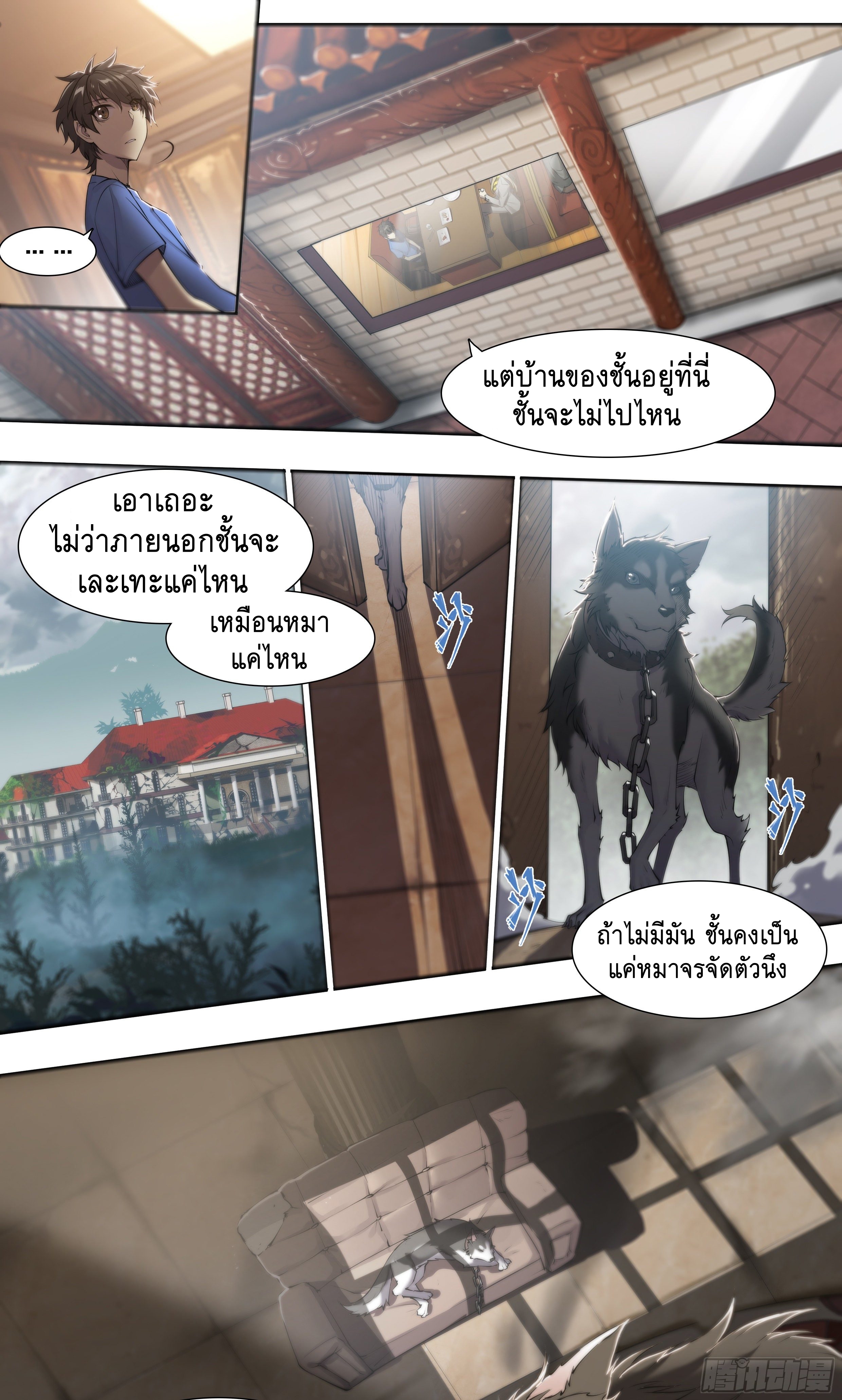 Apocalypse Forecast ตอนที่ 65 หน้า 21