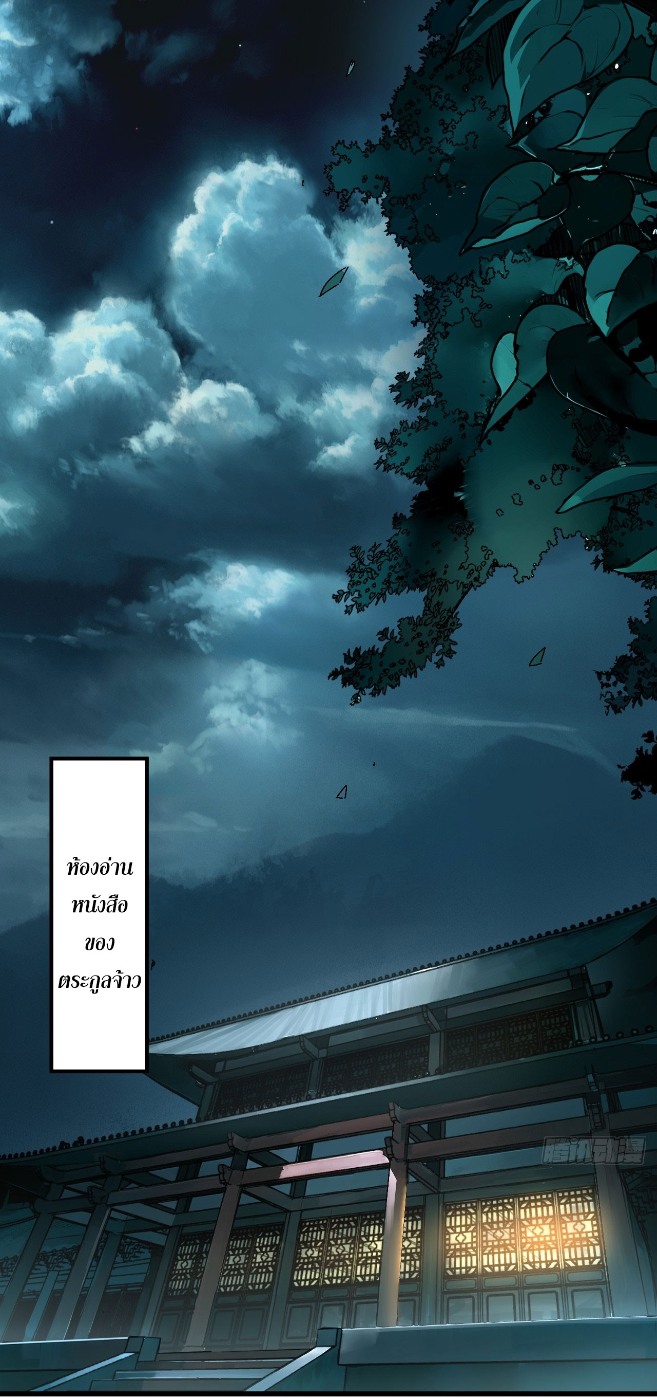 หากไม่ระวัง ชื่อจะถูกจารึกไว้ในประวัติศาสตร์ ตอนที่ 8 หน้า 2