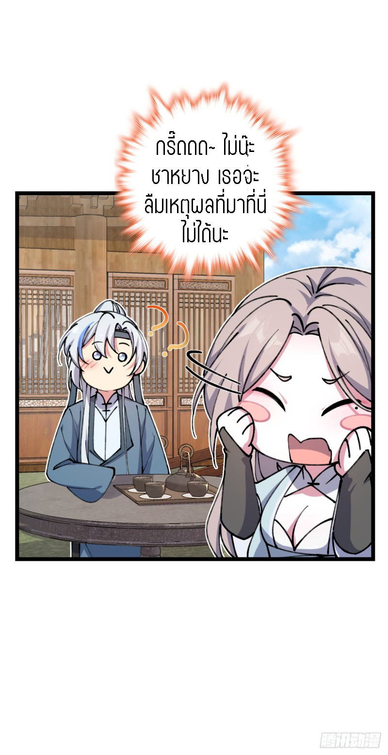 My Master Only Breaks Through Every Time the Limit Is Reached ตอนที่ 8 หน้า 55