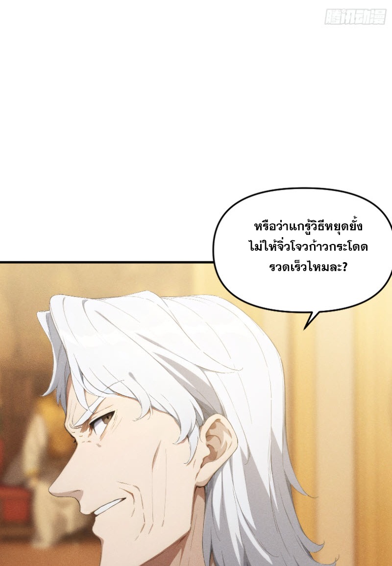 ข้าจะปลุกเทพเจ้าขึ้นมา! (I Have Revived The Chinese Gods!) ตอนที่ 12 หน้า 10