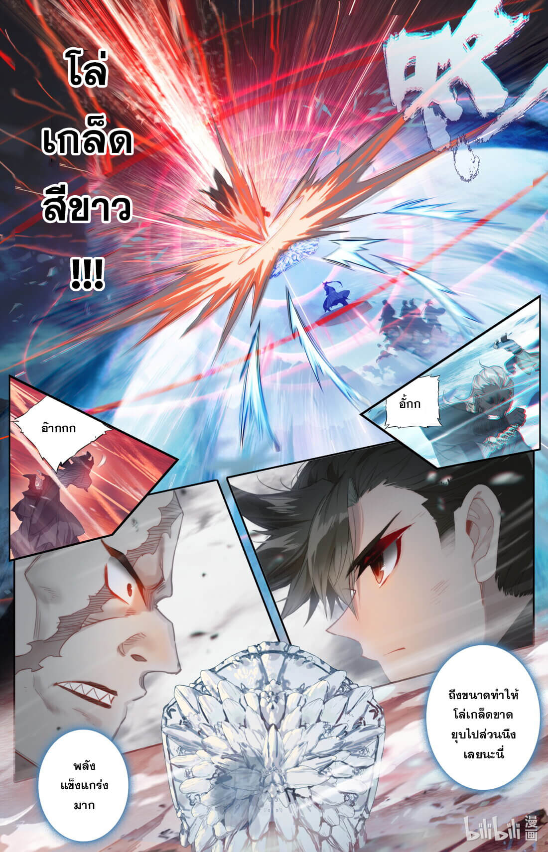 A record of a mortal's journey to immortality(ทันจีน) ตอนที่ 149 หน้า 9