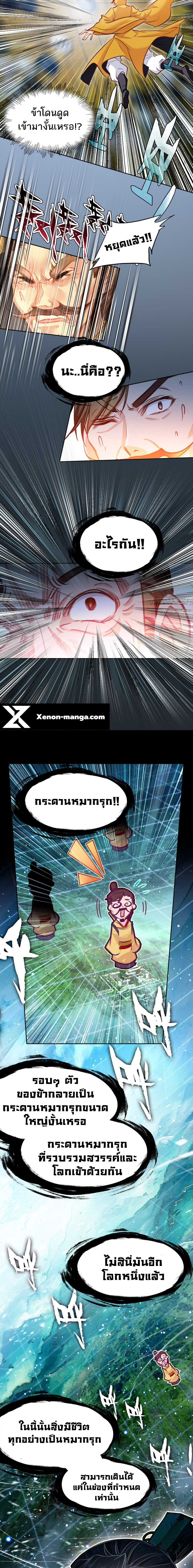 แท้จริงแล้วข้าคือปรมาจารย์ไร้เทียมทาน? ตอนที่ 36 หน้า 4