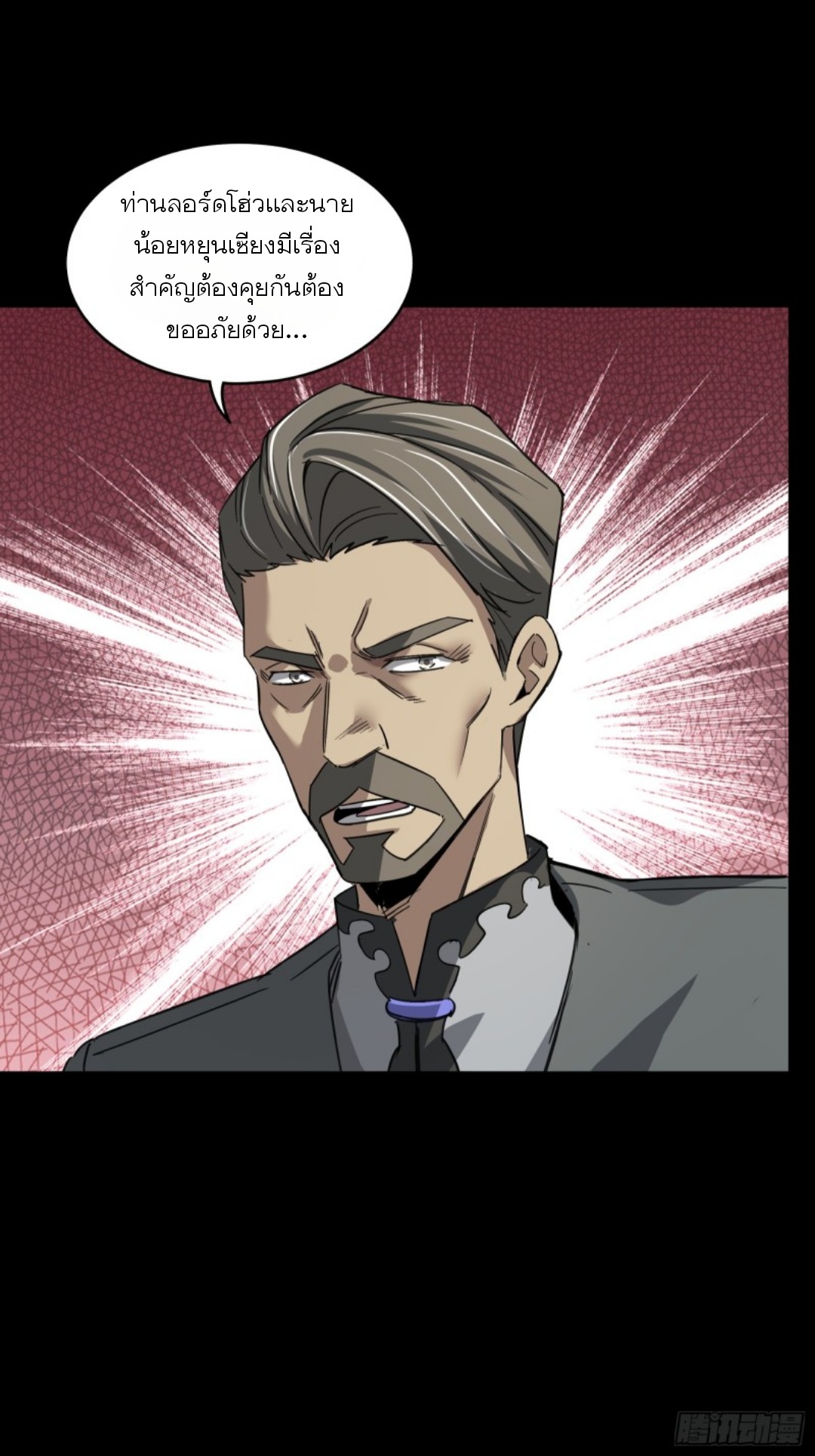 Legend of Star Genera ชนจีน ตอนที่ 86 หน้า 29