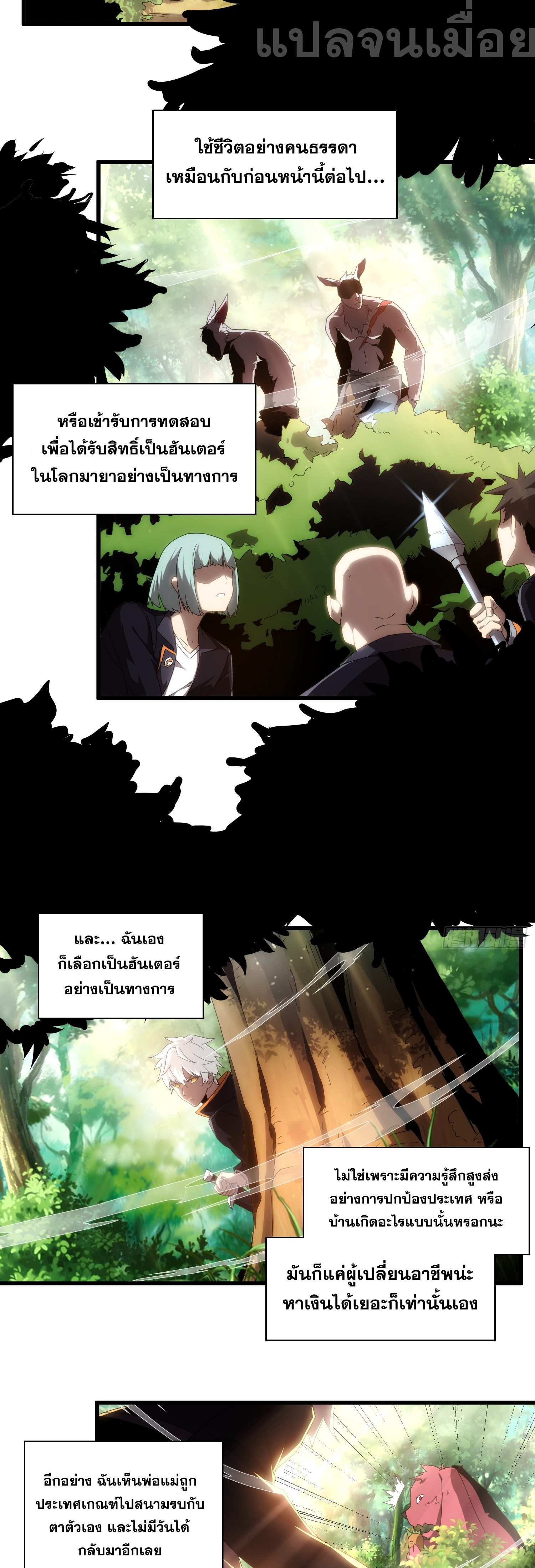 ยุคแห่งการเปลี่ยนอาชีพ : แต่ฉันดันกลายเป็นราชาอันเดดซะได้ ตอนที่ 2 หน้า 33