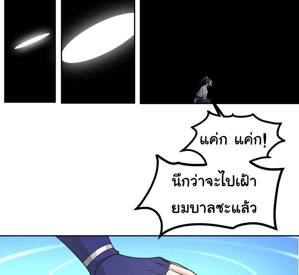 ศิษย์พี่ ข้าไม่อยากฝึกแล้ว ตอนที่ 10 หน้า 41