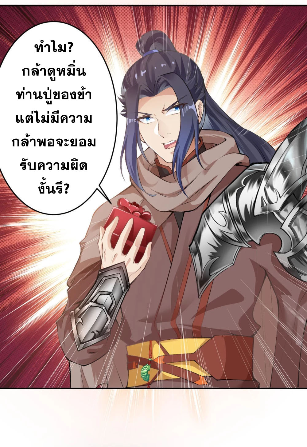 Against the Gods - อสูรพลิกฟ้า ตอนที่ 319 หน้า 23