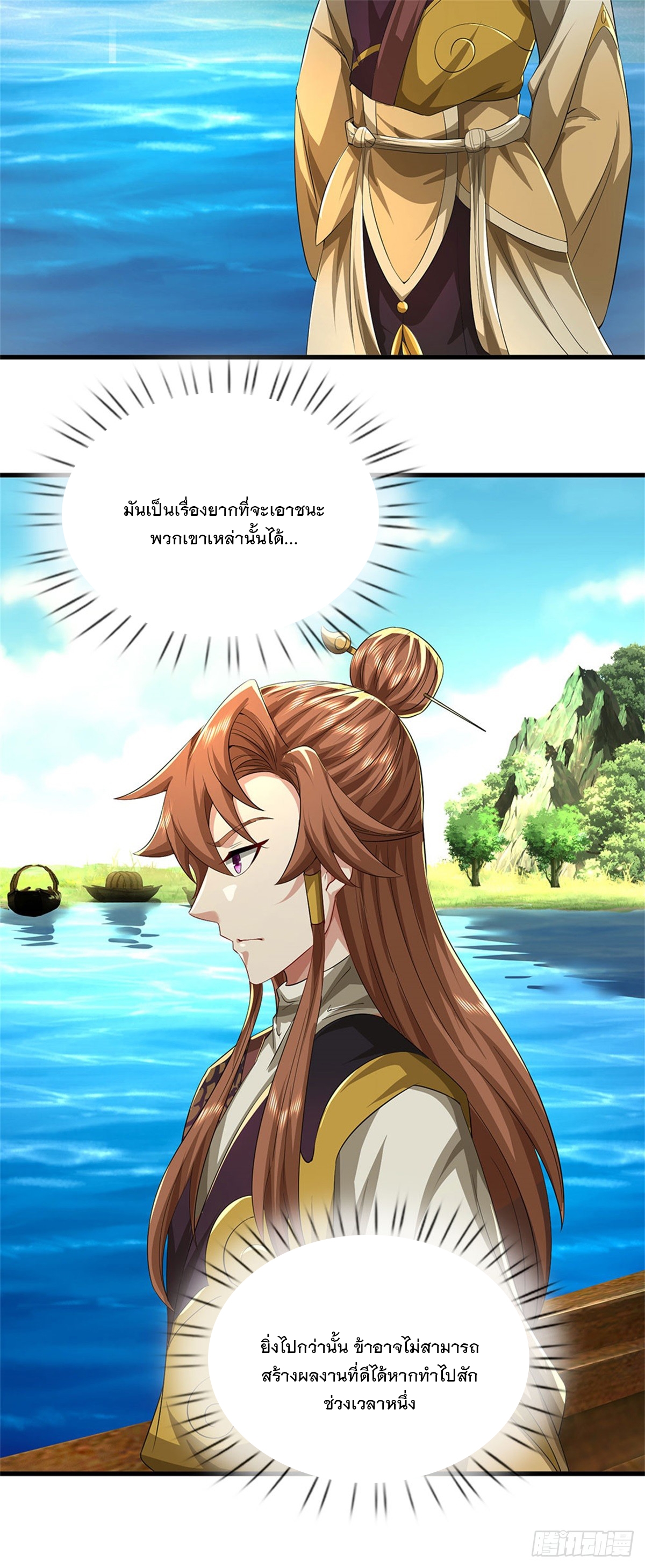 ข้าถูกเลี้ยงดูโดยหญิงสาวปีศาจ ตอนที่ 29 หน้า 10