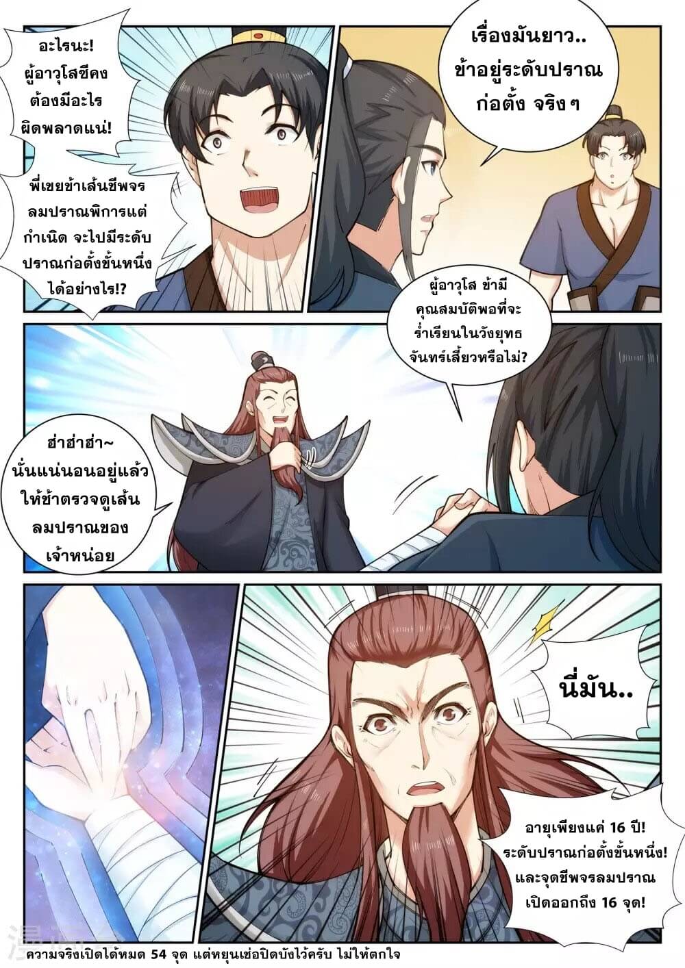 Against the Gods - อสูรพลิกฟ้า ตอนที่ 53 หน้า 5