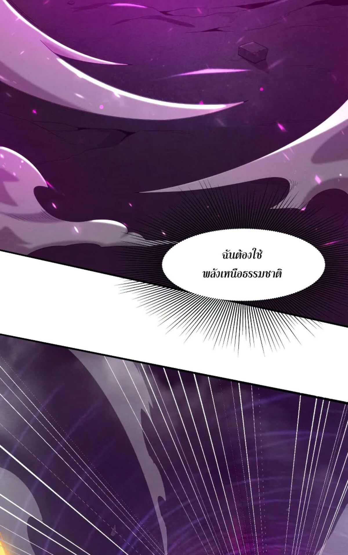 The Frenzy Of Evolution ตอนที่ 33 หน้า 48