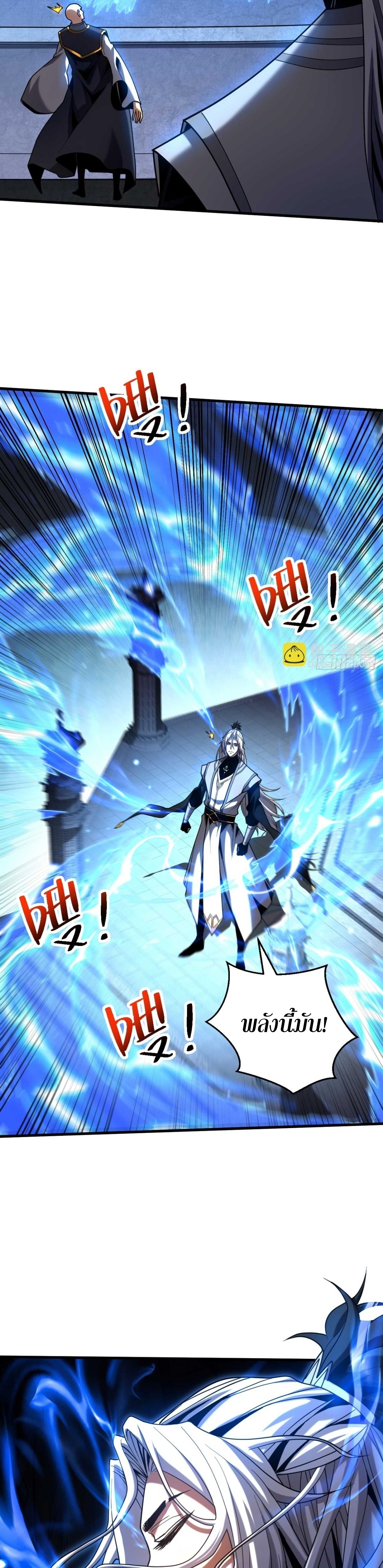 ข้าขอบ่มเพาะศิษย์แบบชิวๆ ก็แล้วกัน! (ชนจีน) ตอนที่ 78 หน้า 6