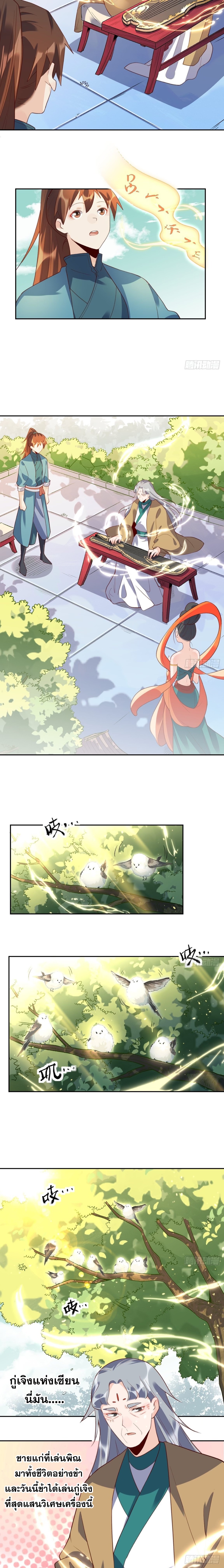 ปรากฎว่าข้ากลายเป็นเซียนที่ยิ่งใหญ่ซะได้ ตอนที่ 39 หน้า 5