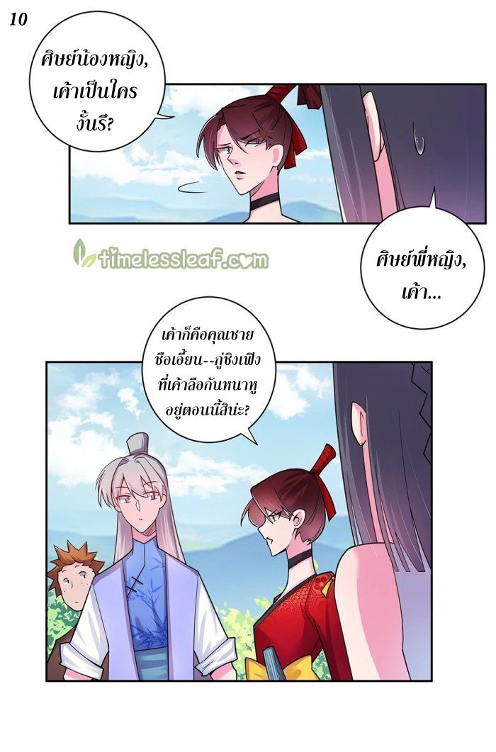 Above All Gods เทพยุทธเหนือเทวะ ตอนที่ 13 หน้า 10