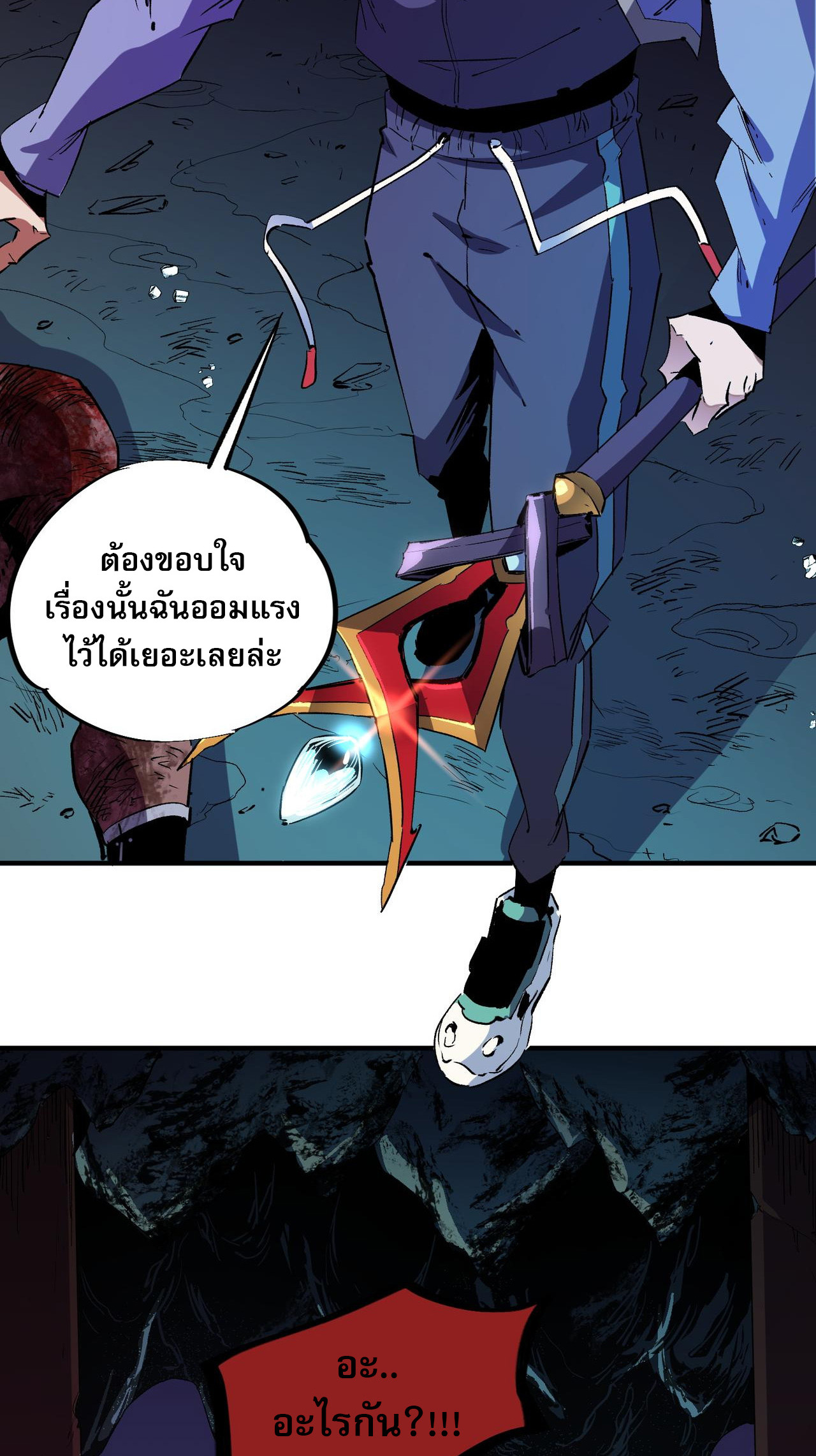 ฉันคือผู้เล่นไร้อาชีพที่สังหารเหล่าเทพ ตอนที่ 14 หน้า 23