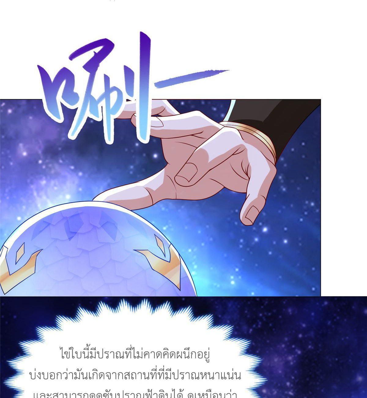 (ชนจีน) Dragon Master (จูหมิง นักรบเซียนมังกร) ตอนที่ 205 หน้า 34