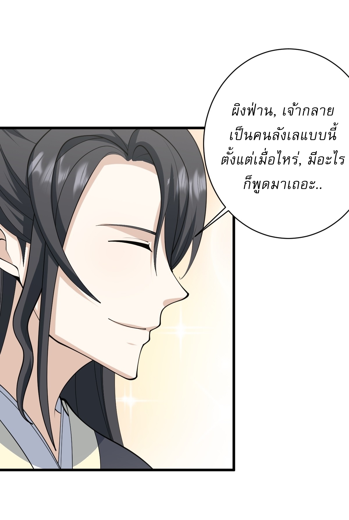 เก็บตัวร้อยปี จากนี้พี่ขอเทพ! INVINCIBLE AFTER A HUNDRED YEARS OF SECLUSION ตอนที่ 147 หน้า 12