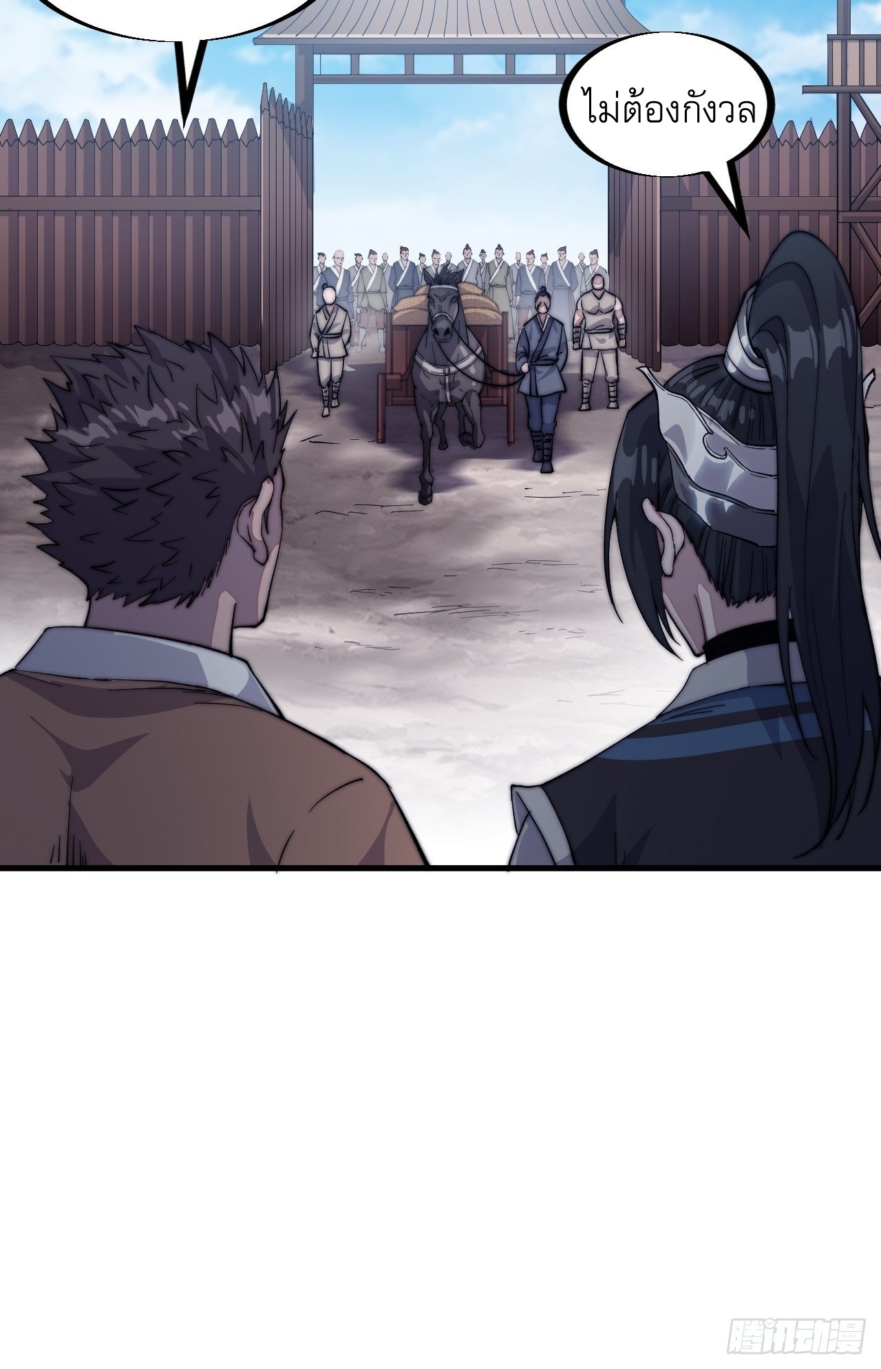 Starting a Mountain ตอนที่ 59 หน้า 17