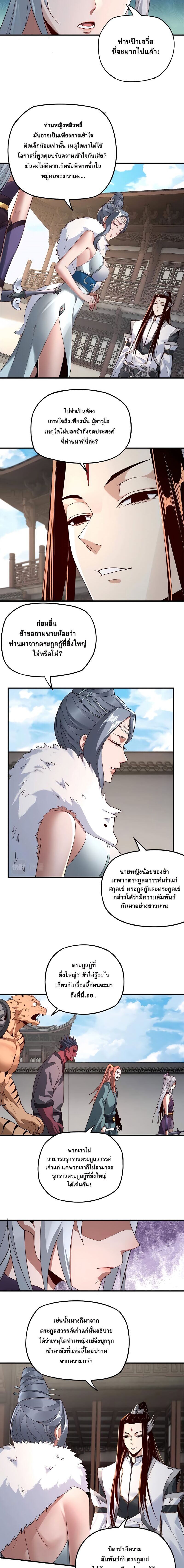 ข้าคือจอมวายร้ายผู้ยิ่งใหญ่ (ชนจีนก่อนใคร) ตอนที่ 18 หน้า 6