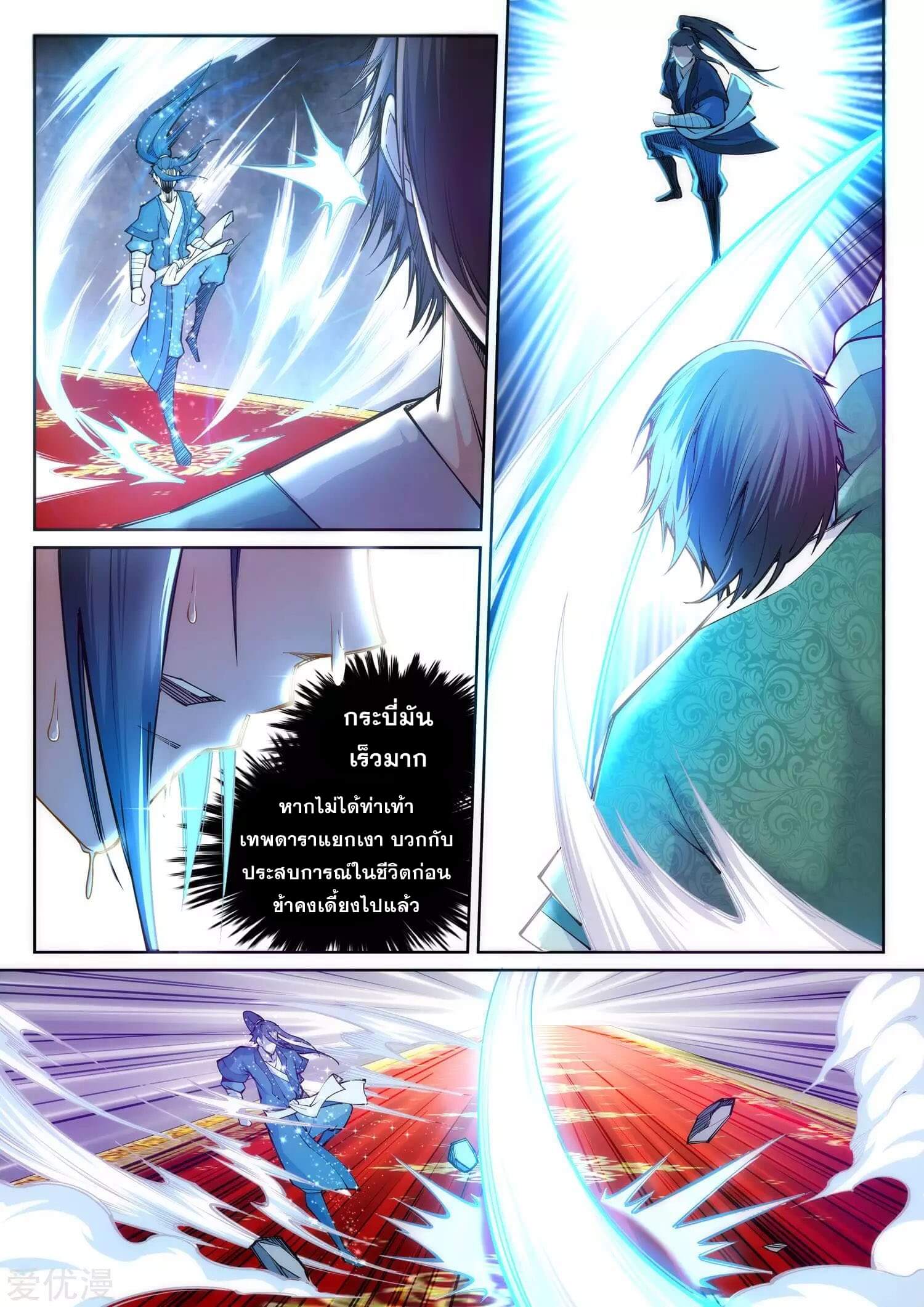 Against the Gods - อสูรพลิกฟ้า ตอนที่ 66 หน้า 3