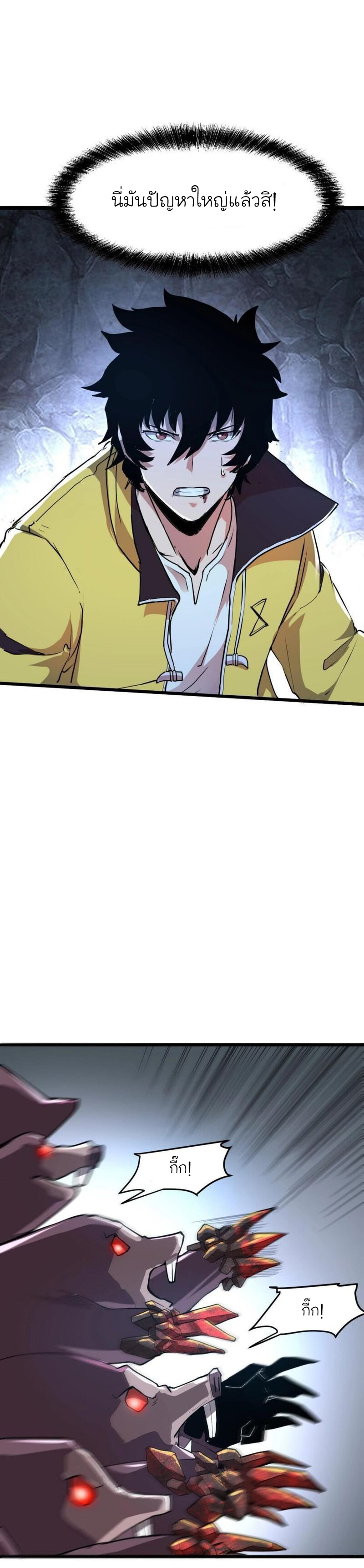 The King Of Bugs ตอนที่ 8 หน้า 16